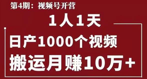 一人一天日產(chǎn)1000個視頻,搬運(yùn)月賺10萬+-第1張圖片-學(xué)技樹 一人一天日產(chǎn)1000個視頻,搬運(yùn)月賺10萬+-第1張圖片-學(xué)技樹