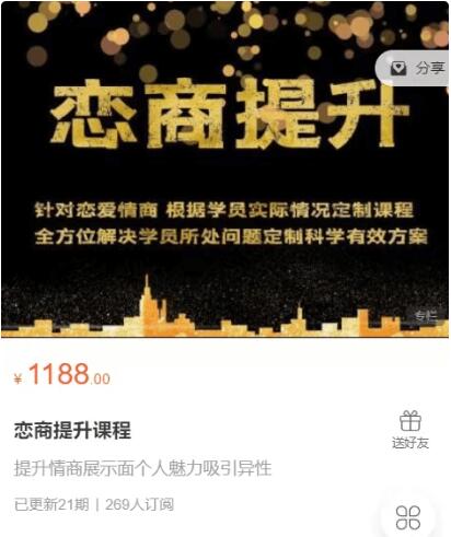 紳士戀愛:戀商提升課程價(jià)值1188元-百度云分享插圖 紳士戀愛:戀商提升課程價(jià)值1188元-百度云分享插圖