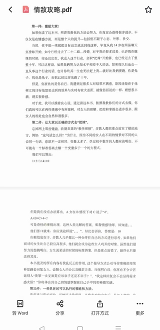 【新增puls版】浪跡情感《情敵攻略》+《情敵手冊(cè)》電子版+視頻插圖2