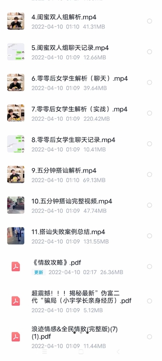 【新增puls版】浪跡情感《情敵攻略》+《情敵手冊(cè)》電子版+視頻插圖1