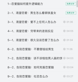 抖音同款，渣男研究院eddy哥，戀愛必修情商提升課插圖1