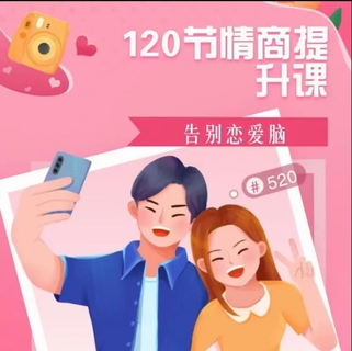 抖音同款，渣男研究院eddy哥，戀愛必修情商提升課插圖