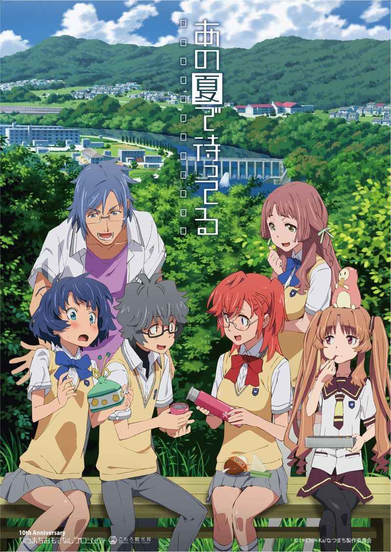 《在那個夏天等待》10周年紀念插圖