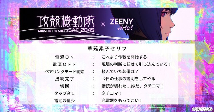Zeeny Artist聯(lián)名《攻殼機(jī)動隊(duì)SAC_2025》插圖5