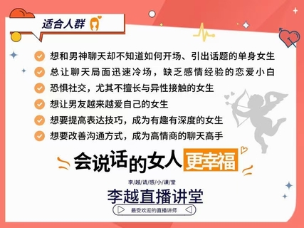 【情感】李越新課聊天的博弈2.0《揭秘聊天奧義，讓他愛上和你聊天》插圖4