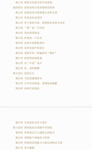 《戀愛心理必修課》 脫單挽回放手，增強(qiáng)吸引，保持新鮮，長久經(jīng)營，避開渣感情。插圖2