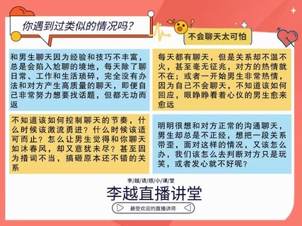 【情感】李越新課聊天的博弈2.0《揭秘聊天奧義，讓他愛上和你聊天》插圖1