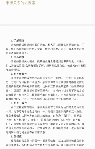 《戀愛心理必修課》 脫單挽回放手，增強(qiáng)吸引，保持新鮮，長久經(jīng)營，避開渣感情。插圖3