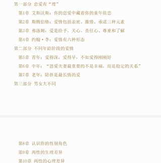 《戀愛心理必修課》 脫單挽回放手，增強(qiáng)吸引，保持新鮮，長久經(jīng)營，避開渣感情。插圖1