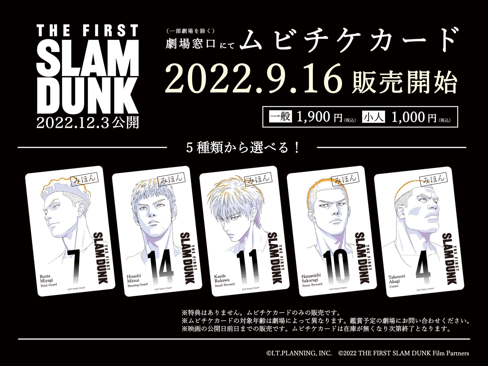 灌籃高手《THE FIRST SLAM DUNK》預售票9月16日發(fā)售插圖