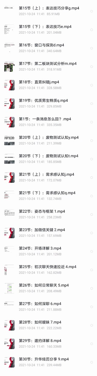 【情感上新】重磅大課！浪跡《升華聊天集訓營》插圖2