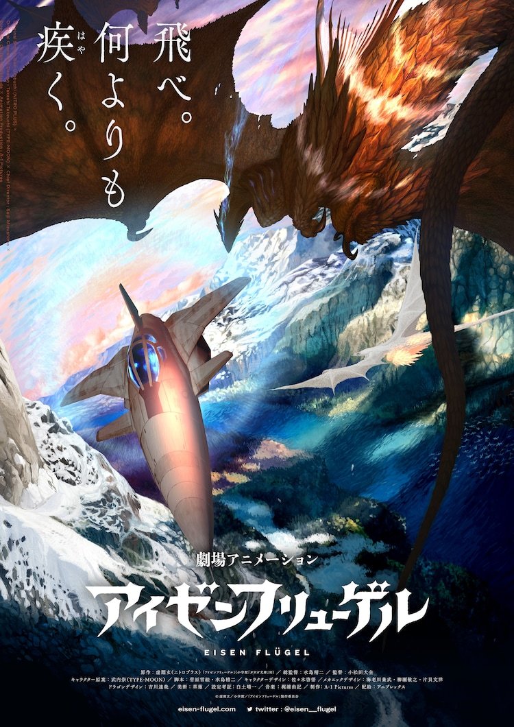 確定了！虛淵玄小說《鋼鐵之翼》改編劇場版動畫插圖