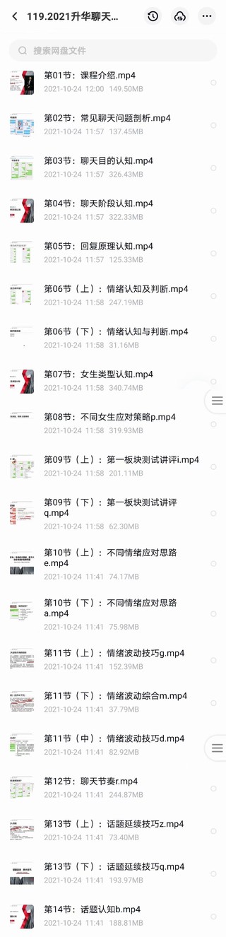 【情感上新】重磅大課！浪跡《升華聊天集訓營》插圖1