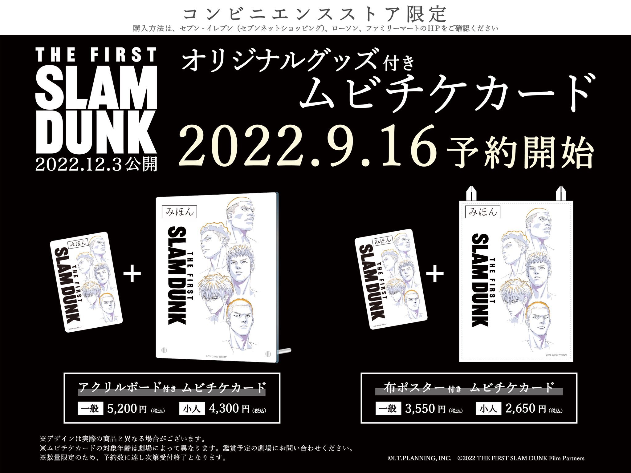 灌籃高手《THE FIRST SLAM DUNK》預售票9月16日發(fā)售插圖1