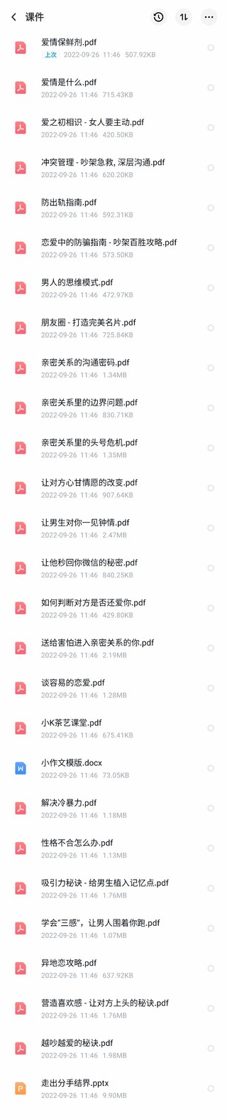 《小K傻白親密關系必修課》 送配套電子版課程資料插圖2