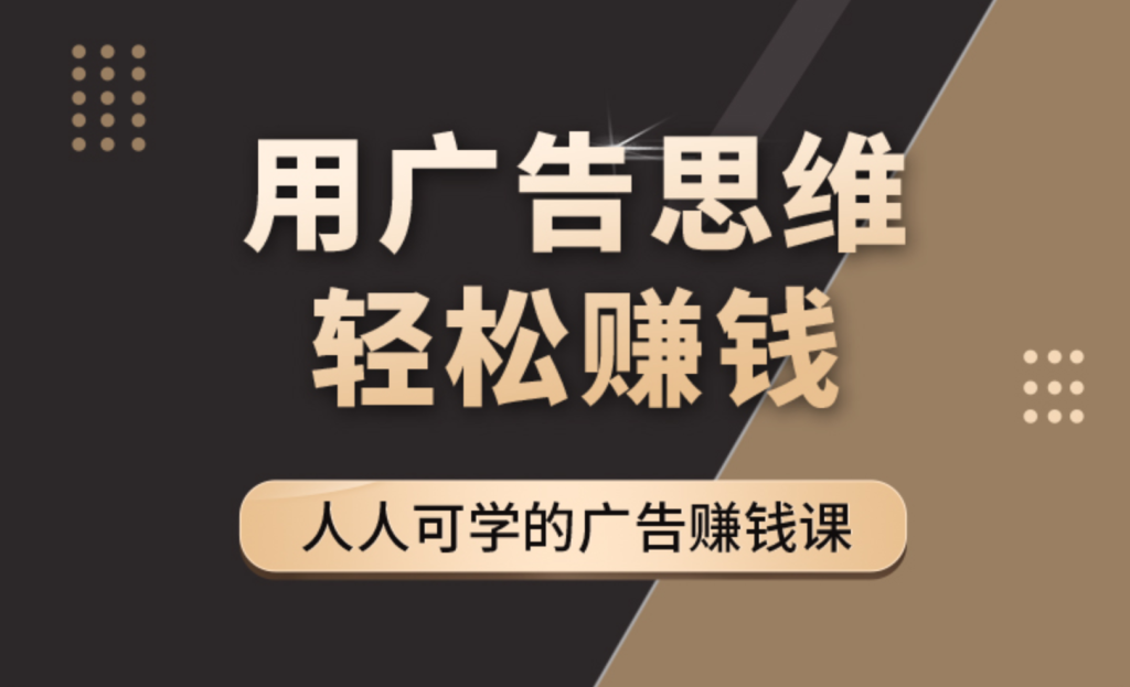 于志凌《廣告思維36計(jì)》網(wǎng)盤分享插圖 于志凌《廣告思維36計(jì)》網(wǎng)盤分享插圖