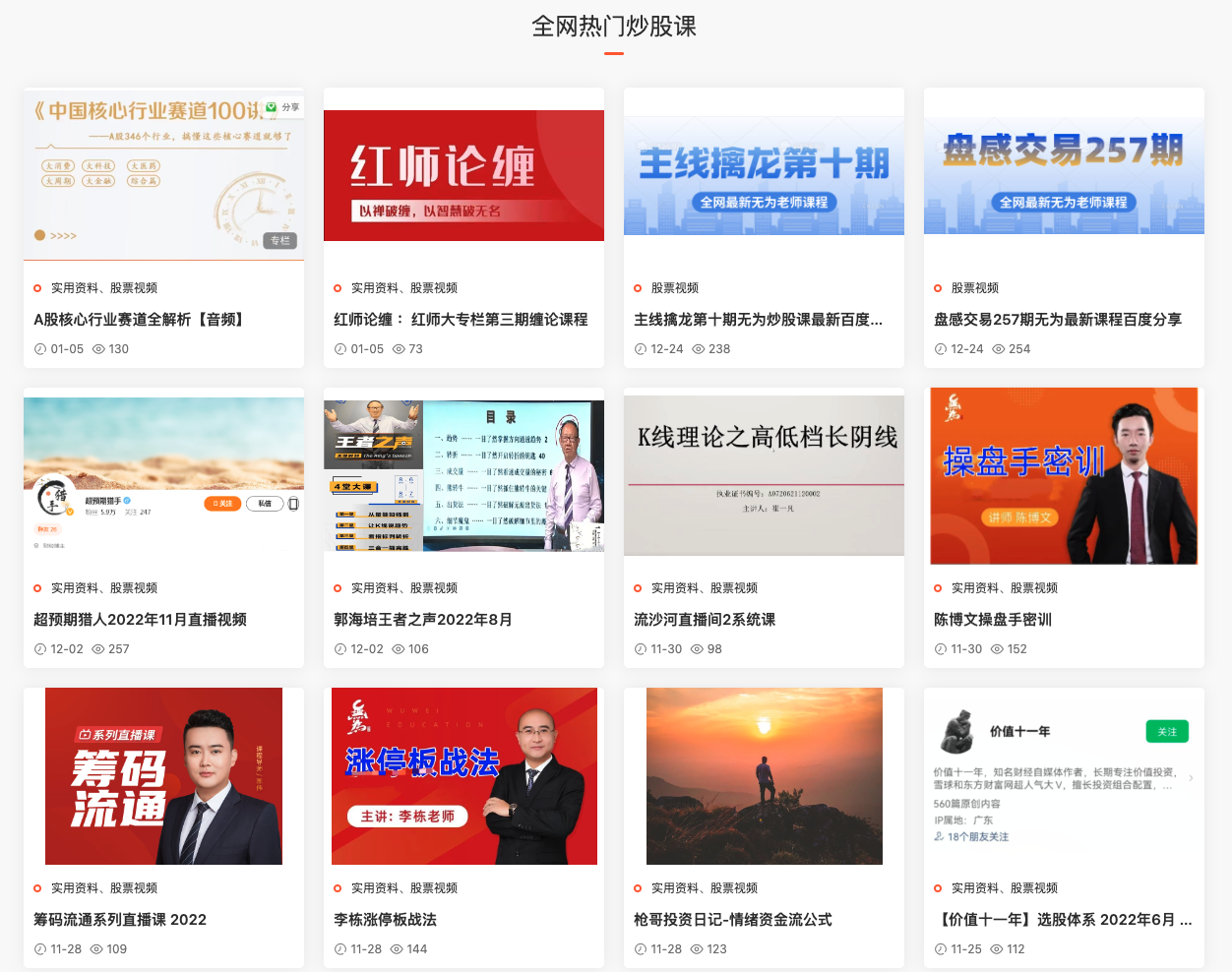 全網(wǎng)最全炒股課每天更新！游資傳習(xí)錄、無為校長、投資訓(xùn)練營等等都有！插圖1