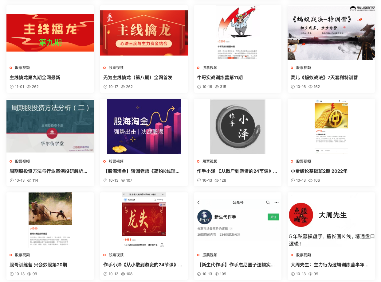 全網(wǎng)最全炒股課每天更新！游資傳習(xí)錄、無為校長、投資訓(xùn)練營等等都有！插圖2