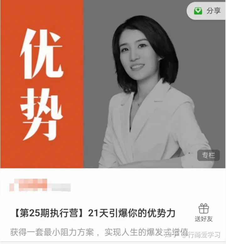 崔璀 21天引爆你的優(yōu)勢(shì)力網(wǎng)盤(pán)分享插圖 崔璀 21天引爆你的優(yōu)勢(shì)力網(wǎng)盤(pán)分享插圖
