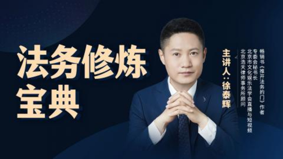【法律完結】【智拾】 《363 徐泰輝：法務修煉寶典》插圖