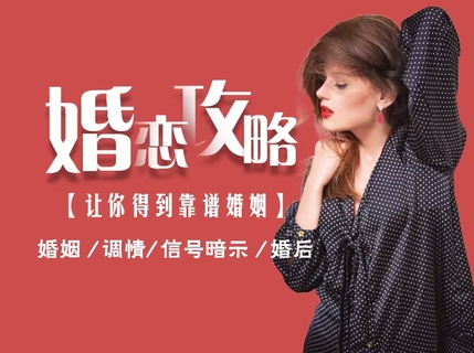 婚戀攻略 （男人最大的成功，就是擁有令人羨慕的婚姻）插圖