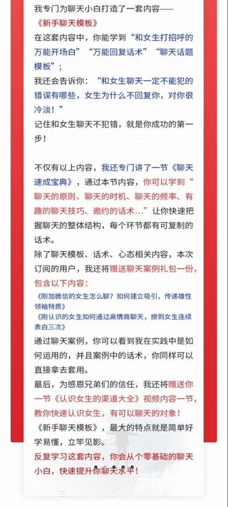 愛(ài)上情感《新書(shū)聊天模板》 新手小白快速掌握，話(huà)術(shù)慣例現(xiàn)學(xué)現(xiàn)用。插圖1