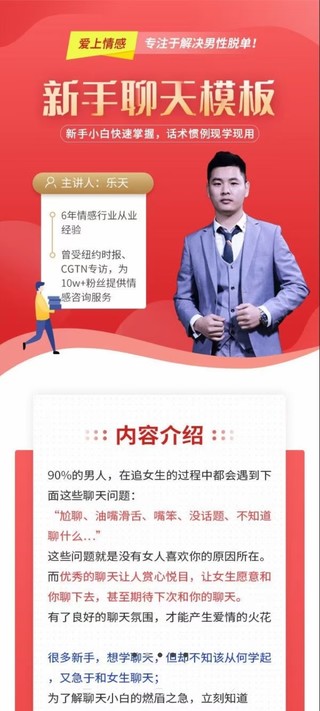 愛(ài)上情感《新書(shū)聊天模板》 新手小白快速掌握，話(huà)術(shù)慣例現(xiàn)學(xué)現(xiàn)用。插圖