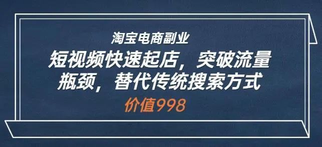 藍(lán)Sir派?淘寶短視頻快速起店，突破流量瓶頸，替代傳統(tǒng)搜索方式百度網(wǎng)盤插圖