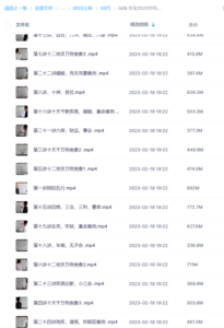 華寶2022年民間八字教學(xué)視頻 25集百度網(wǎng)盤(pán)插圖