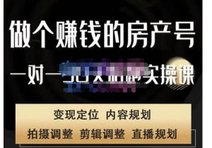劉廣標(biāo)?同城房產(chǎn)號(hào)線上陪跑課，拍攝、剪輯、文案、直播，做有價(jià)值房產(chǎn)號(hào)插圖