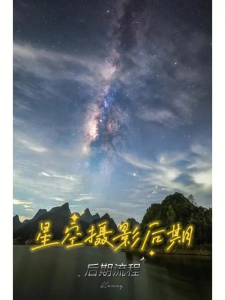 18度攝影學院-攝影基礎(chǔ)&星空攝影百度網(wǎng)盤插圖