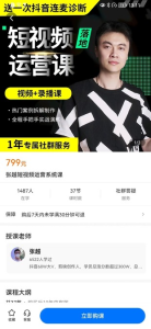 張?jiān)蕉桃曨l運(yùn)營落地實(shí)操課，讓賬號有流量（短視頻流量+帶貨出單實(shí)操課）百度網(wǎng)盤插圖