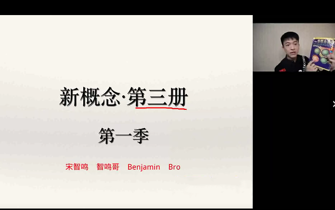 宋智鳴2023年新概念第三冊精讀班4季暢學百度網盤