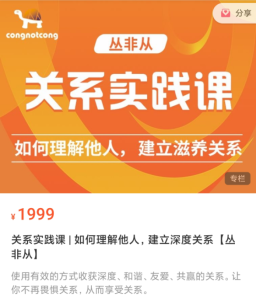 關(guān)系實(shí)踐課 如何理解他人，建立深度關(guān)系 【叢非從】百度網(wǎng)盤插圖