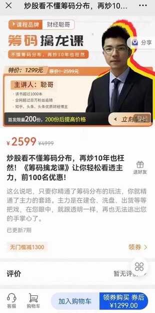 炒股看不懂籌碼分布，再炒10年也枉然！《籌碼擒龍課》讓你輕松看透主力