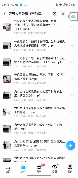 愛(ài)上情感《好男人戀愛(ài)》插圖5