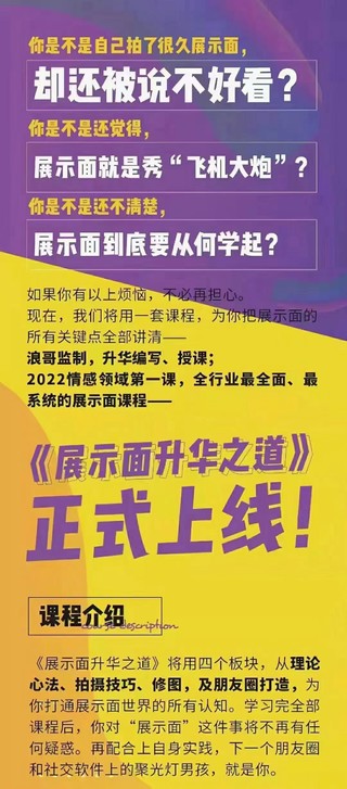 浪跡《2023全新上線升華之道展示面課程》全網唯一專業講展示面的課程！