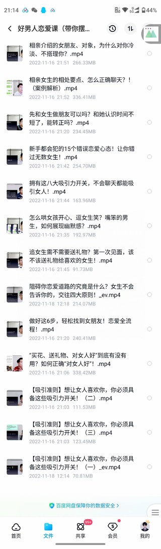 愛(ài)上情感《好男人戀愛(ài)》插圖7