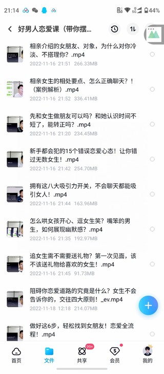 愛(ài)上情感《好男人戀愛(ài)》插圖6