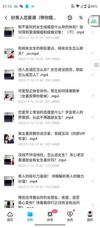 愛(ài)上情感《好男人戀愛(ài)》插圖2