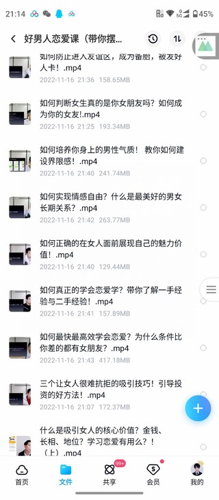 愛(ài)上情感《好男人戀愛(ài)》插圖4