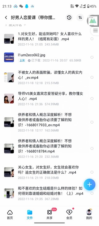 愛(ài)上情感《好男人戀愛(ài)》插圖1
