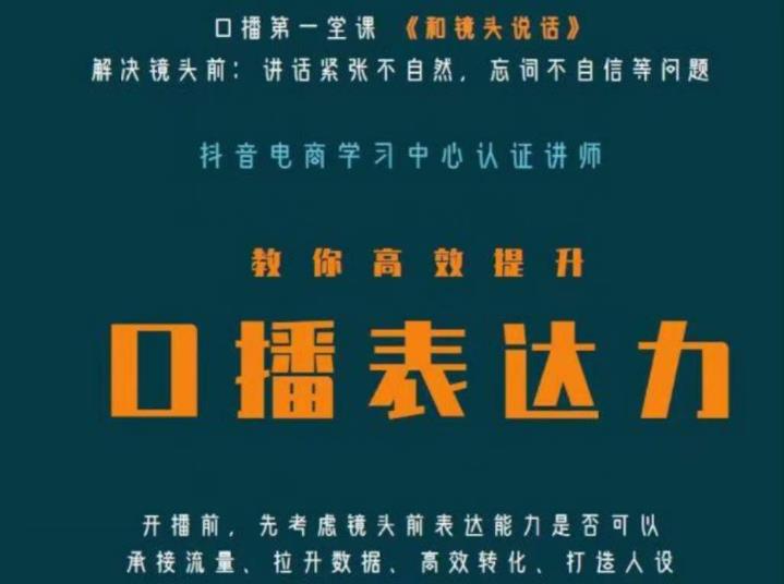 口播第一堂課《和鏡頭說話》，解決鏡頭前:講話緊張不自然，忘詞不自信問題百度網盤