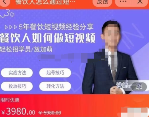 餐飲人通過短視頻招學員和招商，全方面講解短視頻門店拓客百度網(wǎng)盤插圖