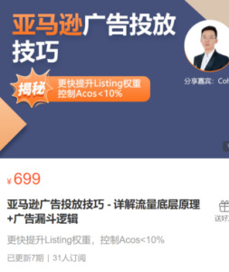 亞馬遜廣告投放技巧-詳解流量底層原理+廣告漏斗邏輯，更快提升Listing權(quán)重，控制Acos 10%插圖