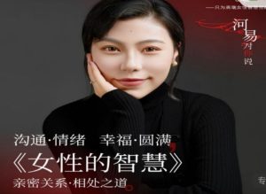 河易老師《女性的智慧》百度網(wǎng)盤插圖 河易老師《女性的智慧》百度網(wǎng)盤插圖