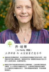 【喬?哈蒂導師親授】身體智慧之線上舞動療愈營：舞動帶領(lǐng)視頻17講百度網(wǎng)盤插圖