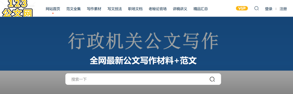 123公文網(wǎng)-分享最新公文寫作材料和模板插圖 123公文網(wǎng)-分享最新公文寫作材料和模板插圖