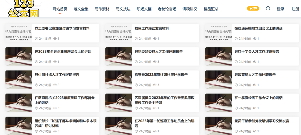 123公文網(wǎng)-分享最新公文寫作材料和模板插圖1 123公文網(wǎng)-分享最新公文寫作材料和模板插圖1