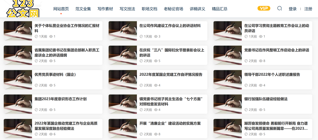 123公文網(wǎng)-分享最新公文寫作材料和模板插圖2 123公文網(wǎng)-分享最新公文寫作材料和模板插圖2